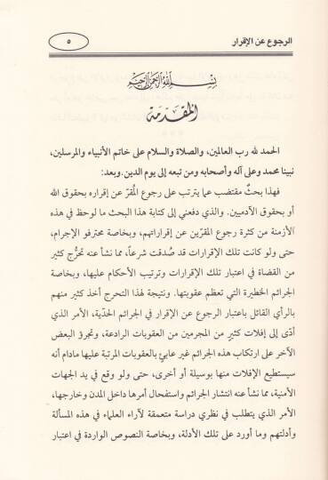 Er-Rucu anil-İkrar  - الرجوع عن الإقرار - 2