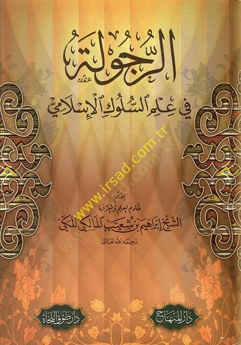 Er-Rucule fi İlmis-Süluk El-İslami  - الرجولة في علم السلوك الإسلامي - 1