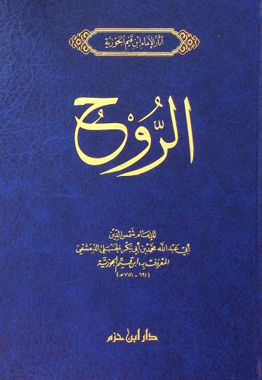 er-Ruh - الروح
