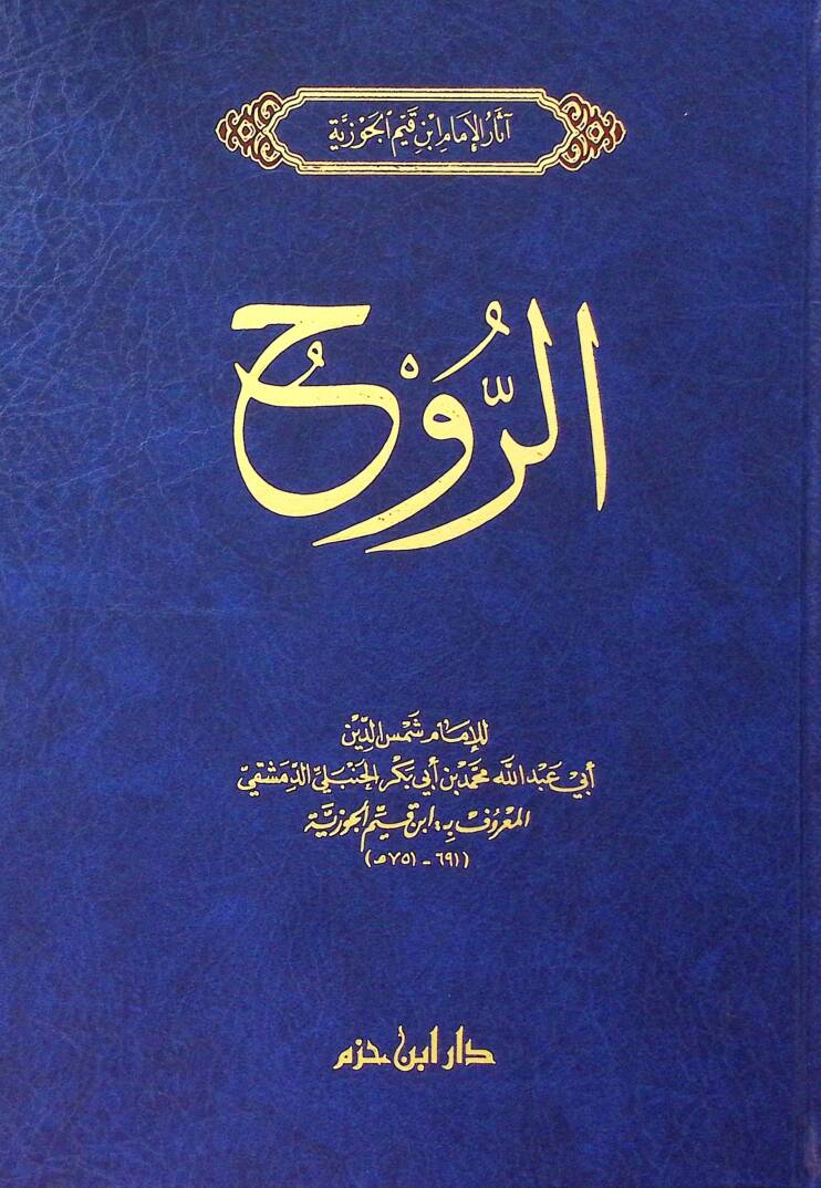er-Ruh - الروح - 1