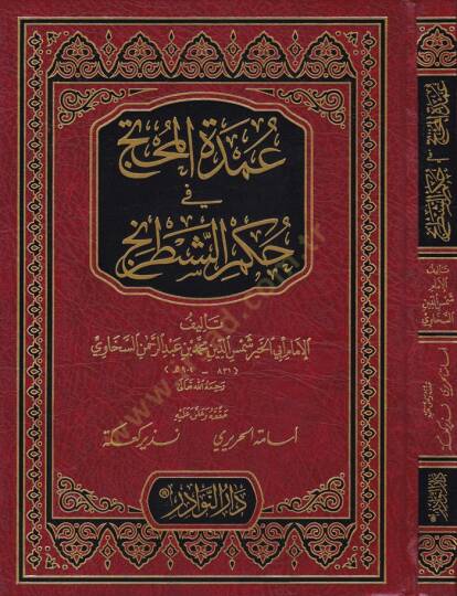 Er-Rukye, Tarifuha ve Sıfatuha  - الرقية تعريفها وصفتها