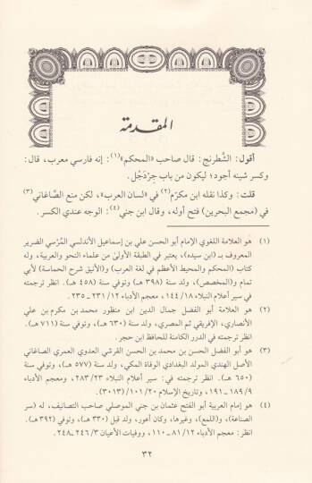 Er-Rukye, Tarifuha ve Sıfatuha  - الرقية تعريفها وصفتها - 2