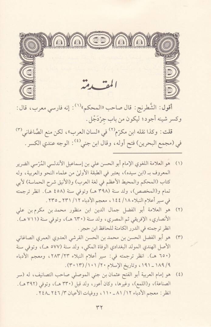 Er-Rukye, Tarifuha ve Sıfatuha  - الرقية تعريفها وصفتها - 2