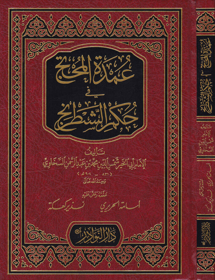 Er-Rukye, Tarifuha ve Sıfatuha - الرقية تعريفها وصفتها - 1