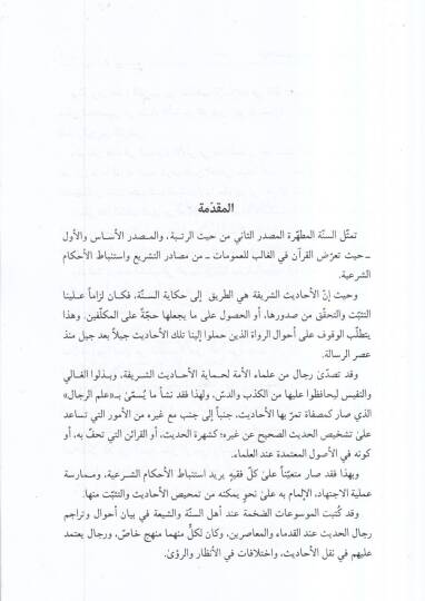 er-Ruvatül-müşterikun beyneş-Şia ves-Sünne  - الرواة المشتركون بين الشيعة والسنة - 2
