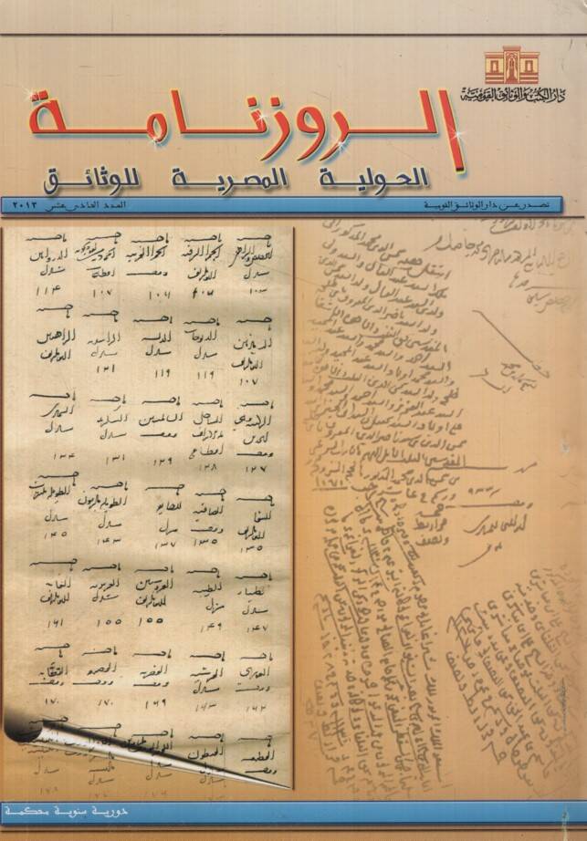 Er-Ruzname El-Havliyyetül-Mısriyye lil-vesaik 11 - الروزنامة الحوليات المصرية للوثائق - العدد 11 - 1