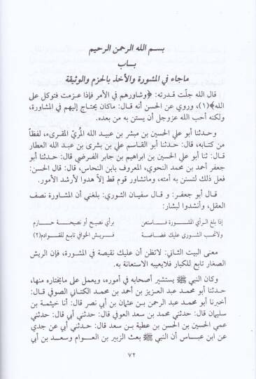 Erbaa Kütüb fil-Cihad min Asril-Hurubis-Salibiyye - أربع كتب في الجهاد من عصر الحروب الصليبية - 2
