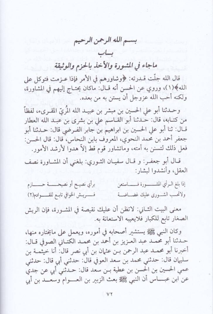 Erbaa Kütüb fil-Cihad min Asril-Hurubis-Salibiyye - أربع كتب في الجهاد من عصر الحروب الصليبية - 2