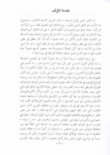 Erbaatu Kurun min Tarihil-Irakil-Hadis  - أحكام القرآن - 2