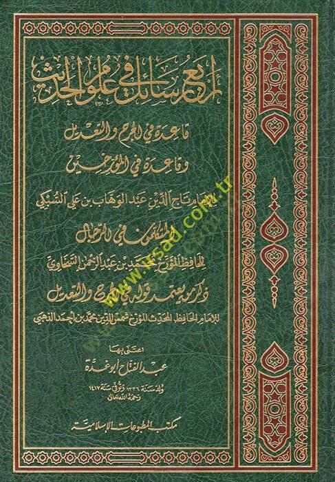 Erbau Resail fi Ulumil-Hadis  - أربع رسائل في علوم الحديث - 1