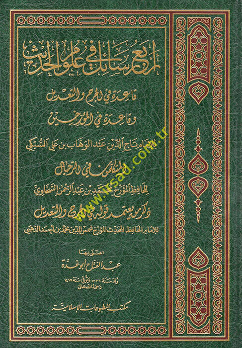 Erbau Resail fi Ulumil-Hadis  - أربع رسائل في علوم الحديث - 1