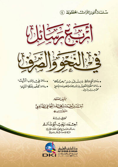 Erbau Resail fin-Nahv ves-Sarf - أربع رسائل في النحو والصرف - 1