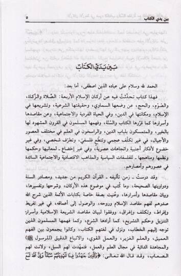 Erkanül-Erbaa Es-Salat Ez-Zekat Es-Savm El-Hac - الأركان الأربعة - 2