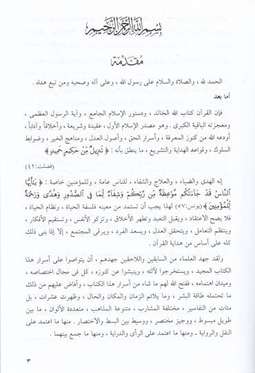 es-Sabr fil-Kuranil-Kerim  - الصبر في القرآن الكريم - 2