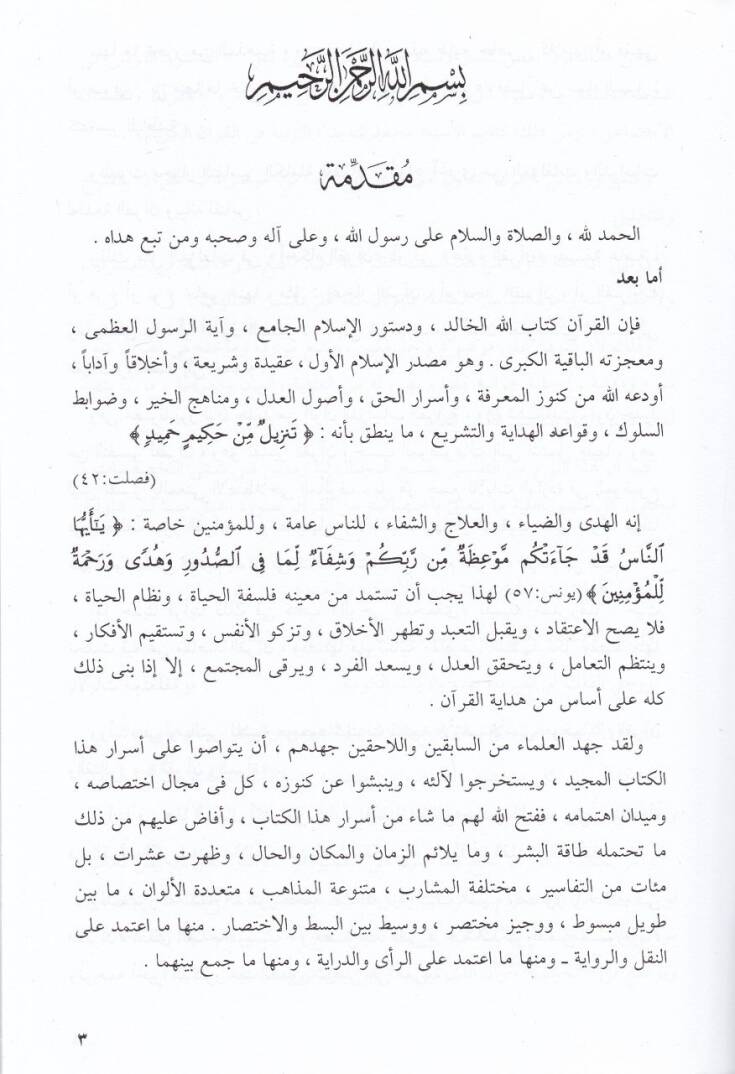 es-Sabr fil-Kuranil-Kerim  - الصبر في القرآن الكريم - 2