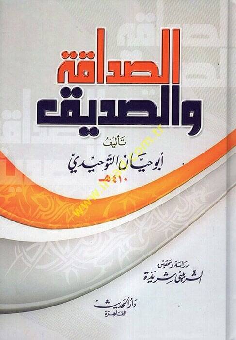 Es-Sadaka ves-Sadik  - الصداقة والصديق - 1