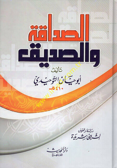 Es-Sadaka ves-Sadik  - الصداقة والصديق - 1