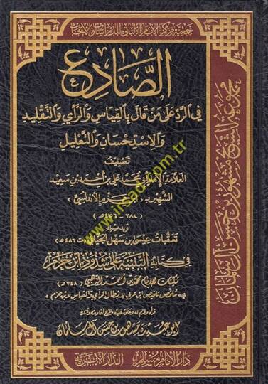 Es-Sadi  fir-Red ala Men Kale bil-Kıyas ver-Rey vet-Taklid vel-İstihsan vet-Talil  - الصادع في الرد على من قال بالقياس والرأي والتقليد