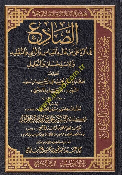 Es-Sadi  fir-Red ala Men Kale bil-Kıyas ver-Rey vet-Taklid vel-İstihsan vet-Talil  - الصادع في الرد على من قال بالقياس والرأي والتقليد - 1