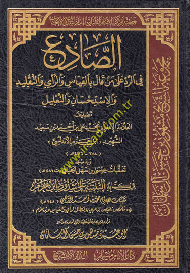 Es-Sadi  fir-Red ala Men Kale bil-Kıyas ver-Rey vet-Taklid vel-İstihsan vet-Talil  - الصادع في الرد على من قال بالقياس والرأي والتقليد