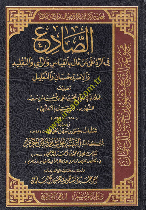 Es-Sadi fir-Red ala Men Kale bil-Kıyas ver-Rey vet-Taklid vel-İstihsan vet-Talil - الصادع في الرد على من قال بالقياس والرأي والتقليد - 1