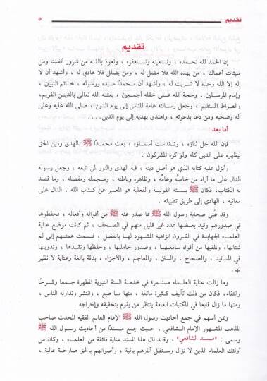 Eş-Şafi fi Şerhi Müsnediş-Şafii  - الشافي في شرح مسند الإمام الشافعي - 3