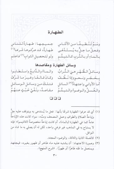 Eş-Şafil-Enis fi Nazmil-Yakutin-Nefis fi Mezhebil-İmam Eş-Şafii İbn İdris - الشافي الأنيس في نظم الياقوت النفيس في مذهب الإمام الشافعي ابن إدريس - 2
