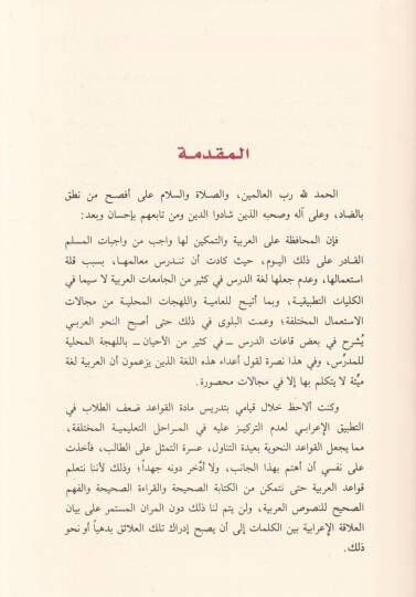 Es-Safvu minel-Kavaidil-İrabiyye  - الصفوة من القواعد الإعرابية رتبت أمات مسائله على حروف المعجم - 2