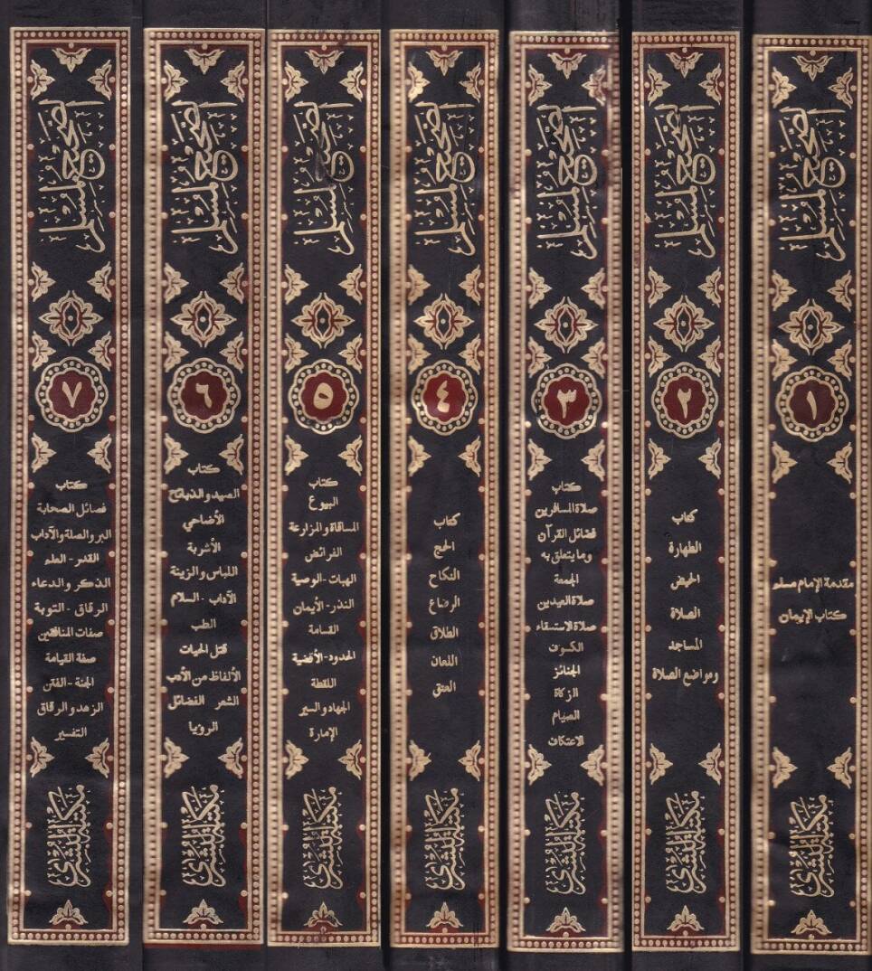 Es-Sahih li-Müslim Sahihu Müslim - الصحيح لمسلم صحيح مسلم مع شرح الإمام محيي الدين النووي - 2