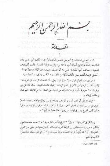 Eş-Şahname  - الشاهنامة - 2