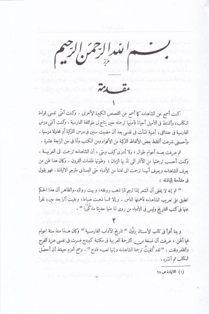 Eş-Şahname  - الشاهنامة - 2