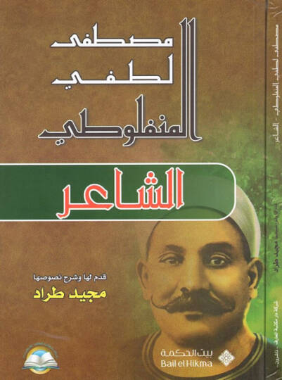 Eş-Şair  - الشاعر