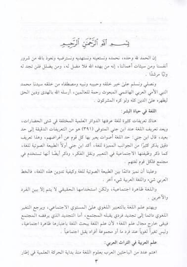 Es-Sakatül-Gadabiyye fir-Red ala Münkeriyyil-Arabiyye - الصعقة الغضبية في الرد على منكري العربية - 2