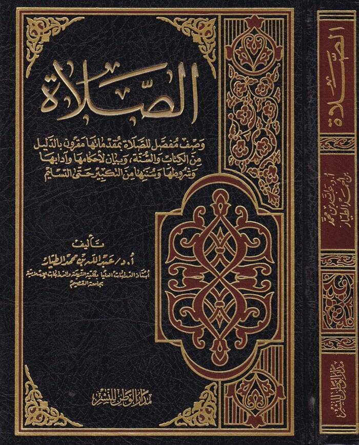 Es-Salat  - الصلاة - 1