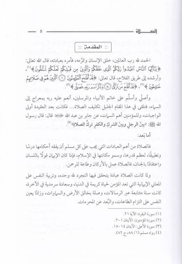 Es-Salat  - الصلاة - 2