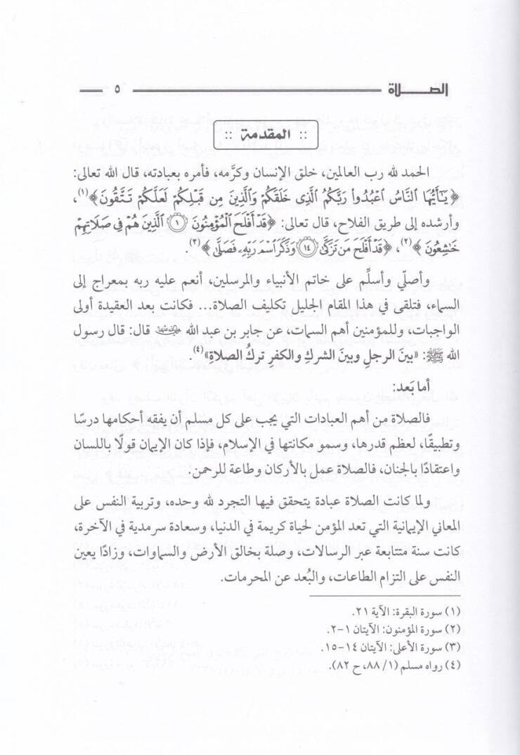 Es-Salat  - الصلاة - 2