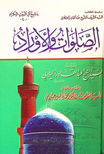 es Salavat vel Evrad - الصلوات والأوراد