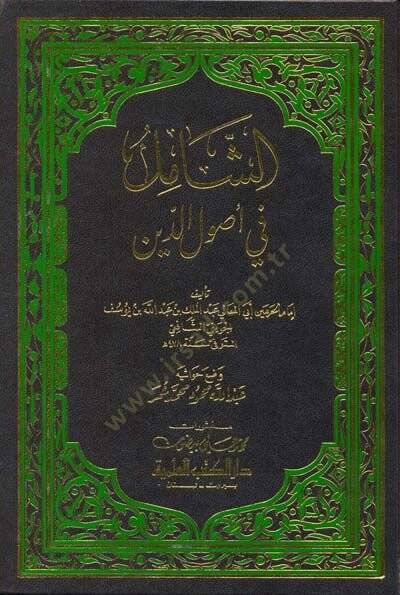 Eş-Şamil fi Usulid-Din  - الشامل في أصول الدين - 1