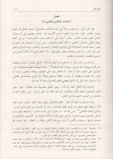 Eş-Şamil fi Usulid-Din  - الشامل في أصول الدين - 2