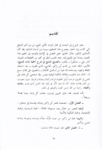 Es-Saniül-Bedi fi Şerhil-Hilliyyeti Zatil-Bedi - الصنيع البديع في شرح الحلية ذات البديع - 2