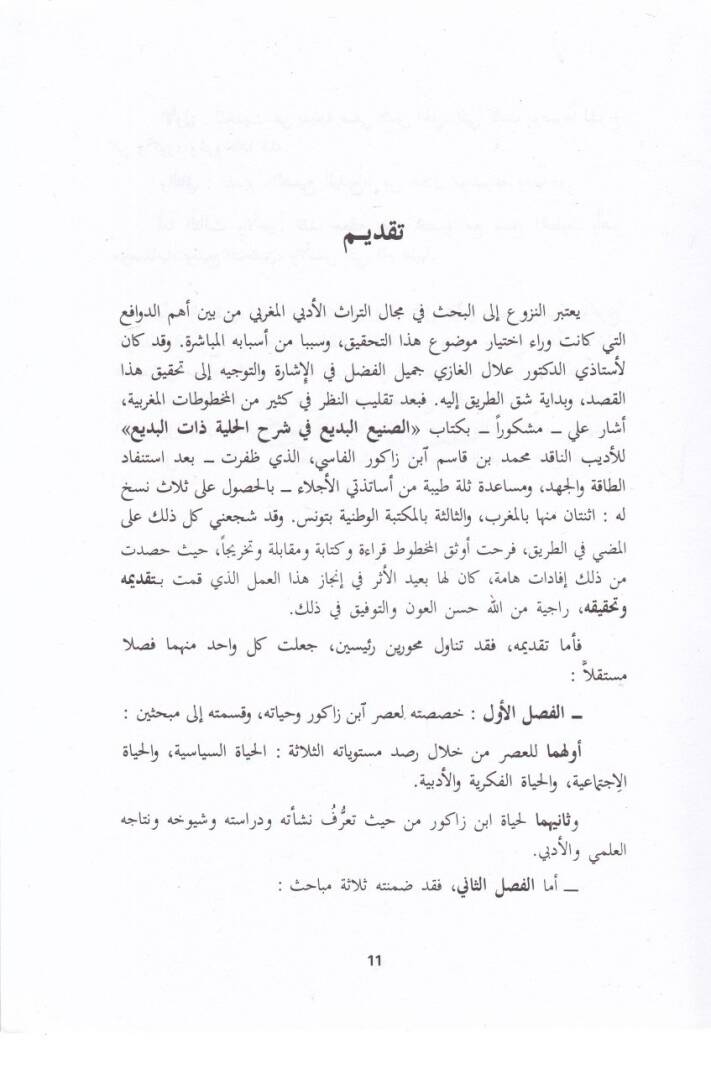 Es-Saniül-Bedi fi Şerhil-Hilliyyeti Zatil-Bedi - الصنيع البديع في شرح الحلية ذات البديع - 2