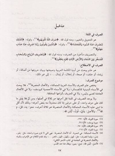 Es-Sarfül-Kafi  - الصرف الكافي - 2