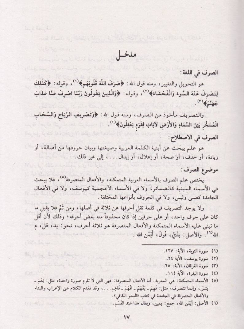 Es-Sarfül-Kafi  - الصرف الكافي - 2