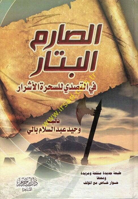 Es-Sarimül-Bettar fit-Tesaddi lis-Seharatil-Eşrar - الصارم البتار في التصدي لسحرة الأشرار - 1