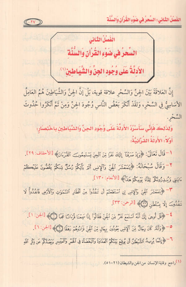 Es-Sarimül-Bettar fit-Tesaddi lis-Seharatil-Eşrar - الصارم البتار في التصدي للسحرة الأشرار - 2