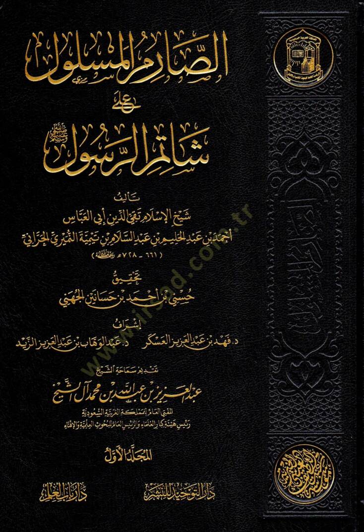 es-Sarimül-Meslul ala Şatimir-Resul - الصارم المسلول على شاتم الرسول - 1