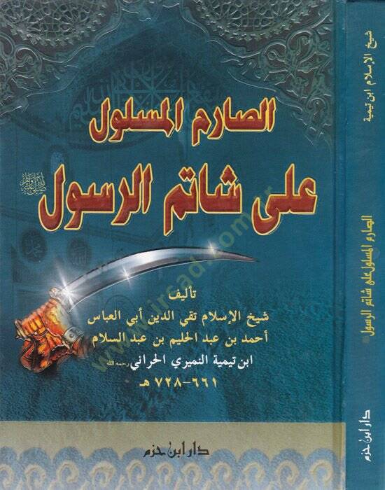 Es-Sarimül-Meslul ala Şatimir-Resul - الصارم المسلول على شاتم الرسول - 1
