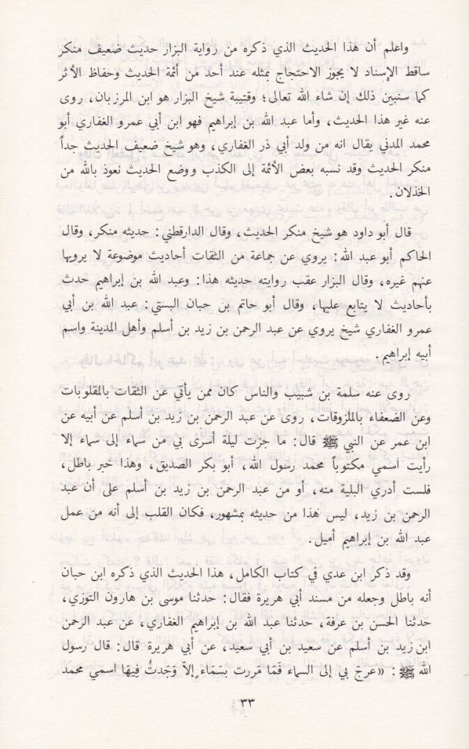Es-Sarimül-Münki fir-Red alas-Sübki  - الصارم المنكي في الرد على السبكي - 2
