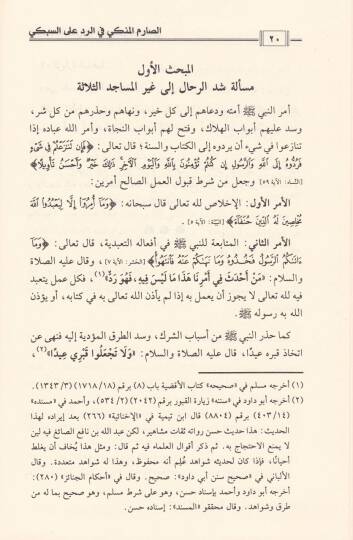 Es-Sarimül-Münki fir-Red ales-Sübki  - الصارم المنكي في الرد على السبكي - 2