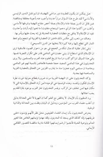 Eş-Şark vel-Garb Hine Yeltekiyan Nusus fil-Fiker vet-Tarih ves-Siyase - الشرق والغرب حين يلتقيان نصوص في الفكر والتاريخ والسياسة - 2